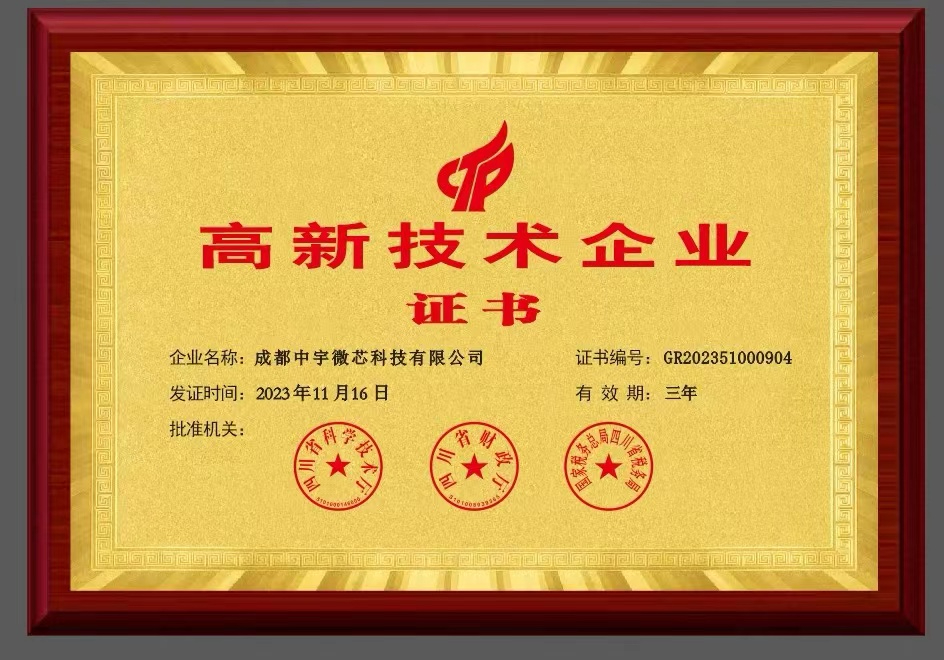 高新技术企业